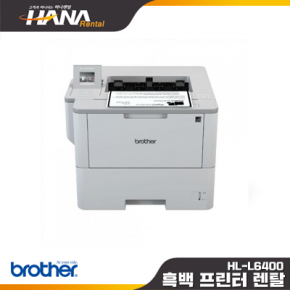 HL- L6400Dw (보령,청양,부여,서천,홍성,예산)(소형복합기, 칼라프린터렌탈, 컬러복사기임대,레이저대여,레이져리스)(약정기간:1년/2년/3년, 등록비:없음)  